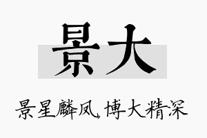 景大名字的寓意及含义