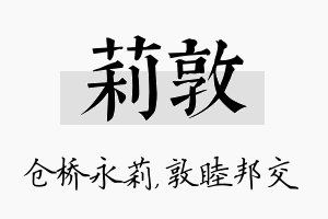 莉敦名字的寓意及含义