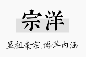 宗洋名字的寓意及含义