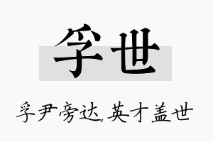 孚世名字的寓意及含义