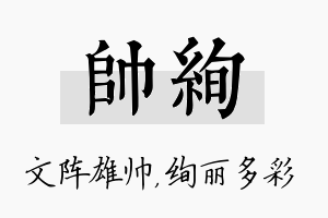 帅绚名字的寓意及含义