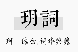 玥词名字的寓意及含义