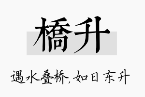 桥升名字的寓意及含义