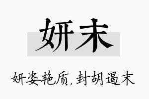 妍末名字的寓意及含义