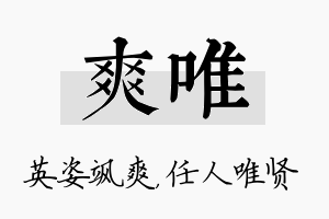 爽唯名字的寓意及含义