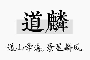 道麟名字的寓意及含义