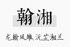 翰湘名字的寓意及含义