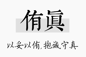 侑真名字的寓意及含义