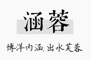 涵蓉名字的寓意及含义