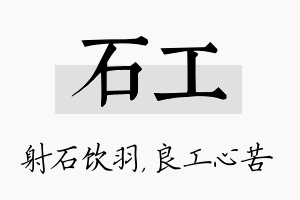 石工名字的寓意及含义