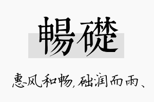 畅础名字的寓意及含义