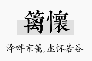 篱怀名字的寓意及含义