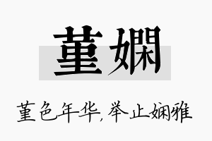 堇娴名字的寓意及含义