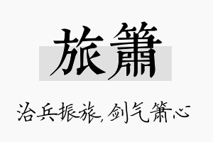 旅箫名字的寓意及含义