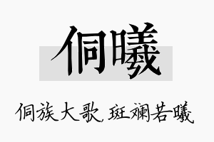 侗曦名字的寓意及含义