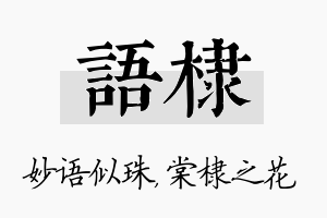 语棣名字的寓意及含义