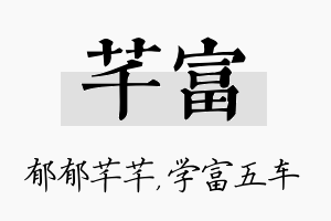 芊富名字的寓意及含义