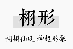 栩形名字的寓意及含义