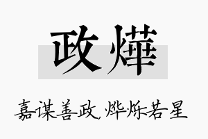 政烨名字的寓意及含义