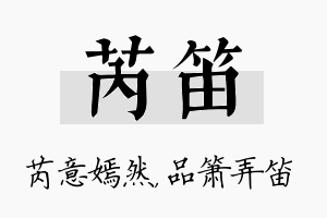 芮笛名字的寓意及含义