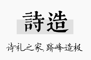 诗造名字的寓意及含义