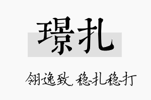 璟扎名字的寓意及含义