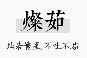 灿茹名字的寓意及含义