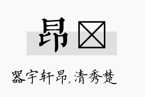 昂妘名字的寓意及含义