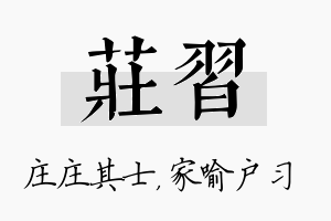 庄习名字的寓意及含义