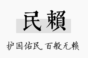 民赖名字的寓意及含义