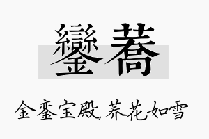 銮荞名字的寓意及含义