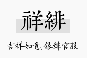 祥绯名字的寓意及含义