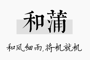 和蒲名字的寓意及含义