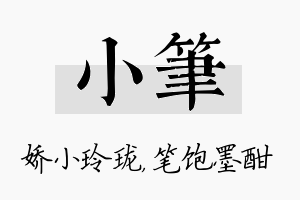 小笔名字的寓意及含义