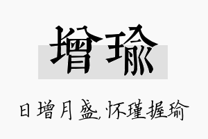 增瑜名字的寓意及含义