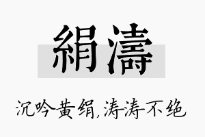 绢涛名字的寓意及含义