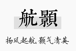 航颢名字的寓意及含义