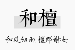 和檀名字的寓意及含义