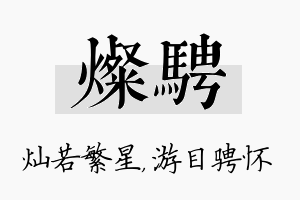 灿骋名字的寓意及含义