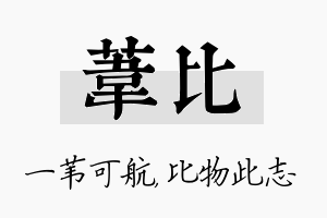 苇比名字的寓意及含义