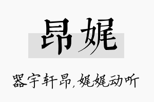 昂娓名字的寓意及含义