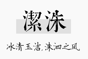 洁洙名字的寓意及含义