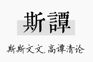 斯谭名字的寓意及含义