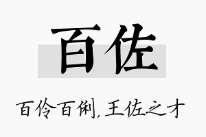 百佐名字的寓意及含义