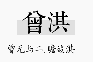 曾淇名字的寓意及含义