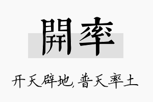 开率名字的寓意及含义