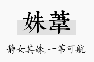 姝苇名字的寓意及含义