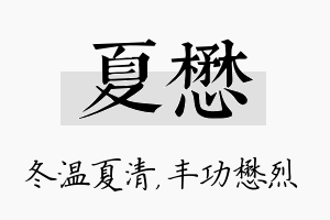 夏懋名字的寓意及含义