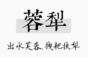 蓉犁名字的寓意及含义