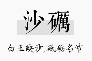 沙砺名字的寓意及含义